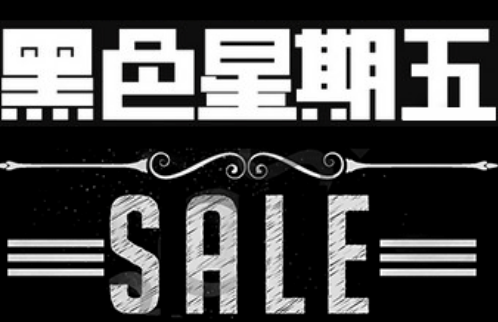 2017关于黑色星期五说说心情说说 最新黑五购物节说说大全
