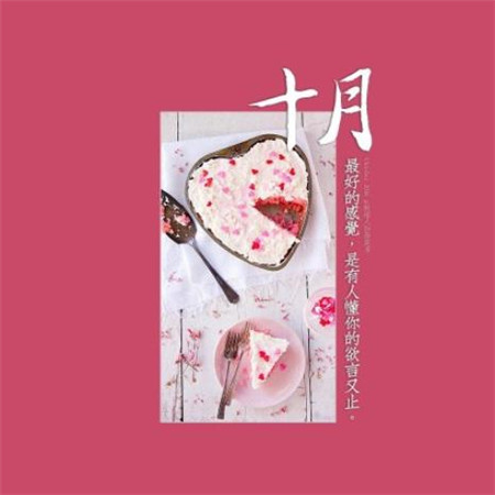 2019十月图片大全为唯美文字